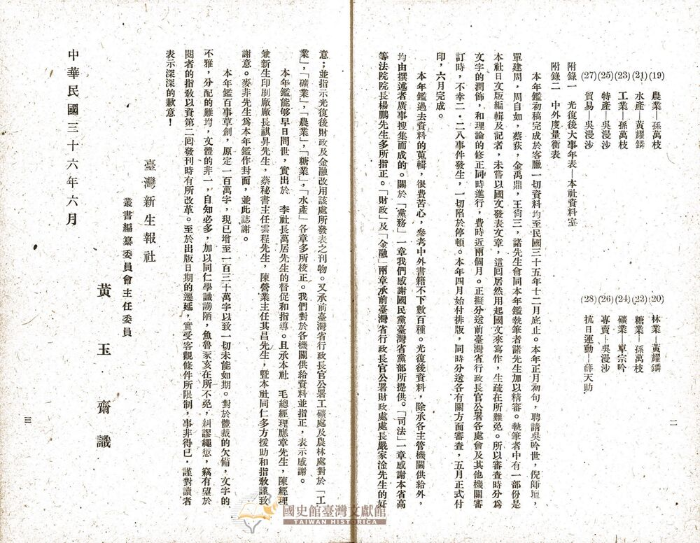 圖6：編纂經過2