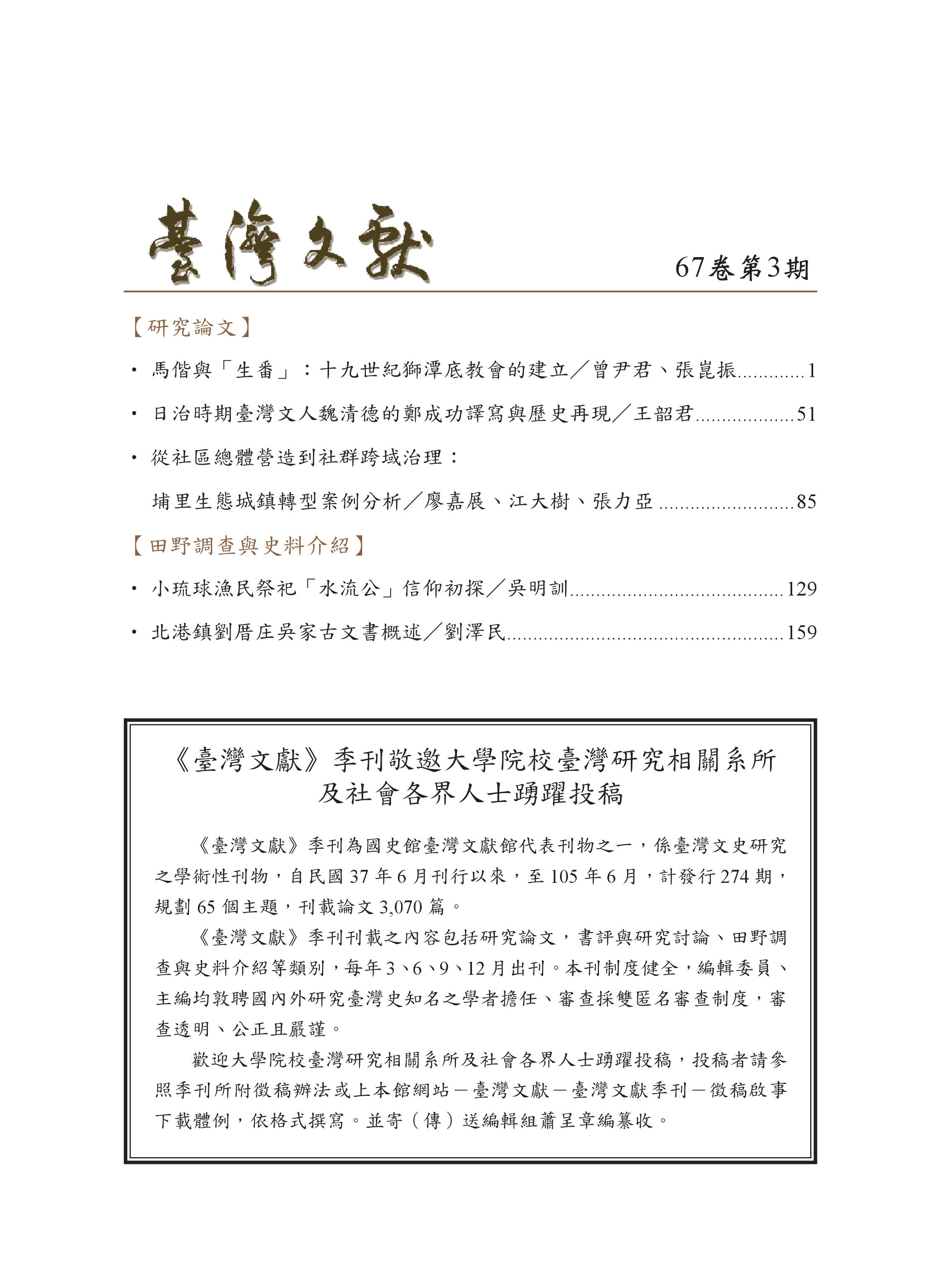 圖3：臺灣文獻67卷3期目錄