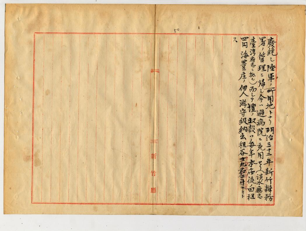 圖2：新竹廳提出官廟調查報告附冊社稷壇（《臺灣總督府檔案》000047420020050）