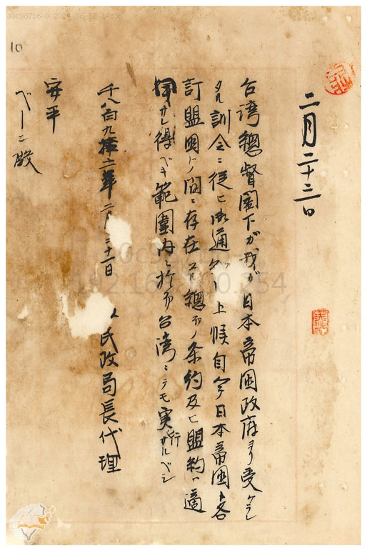 圖4：通知駐安平英國領事現行條約儘可能適用於臺灣。掃描號：000096820010010。