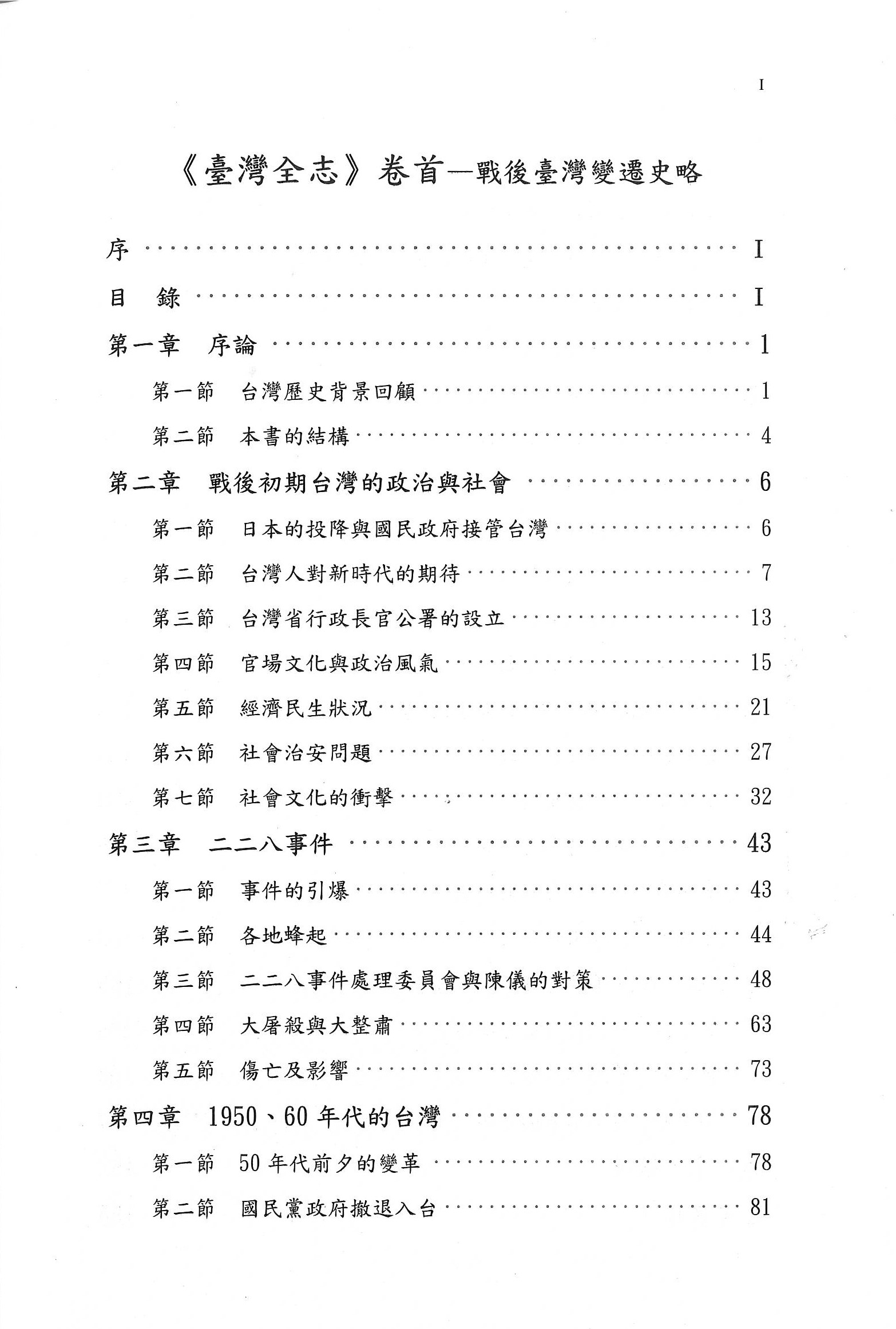 圖2：目錄（一）