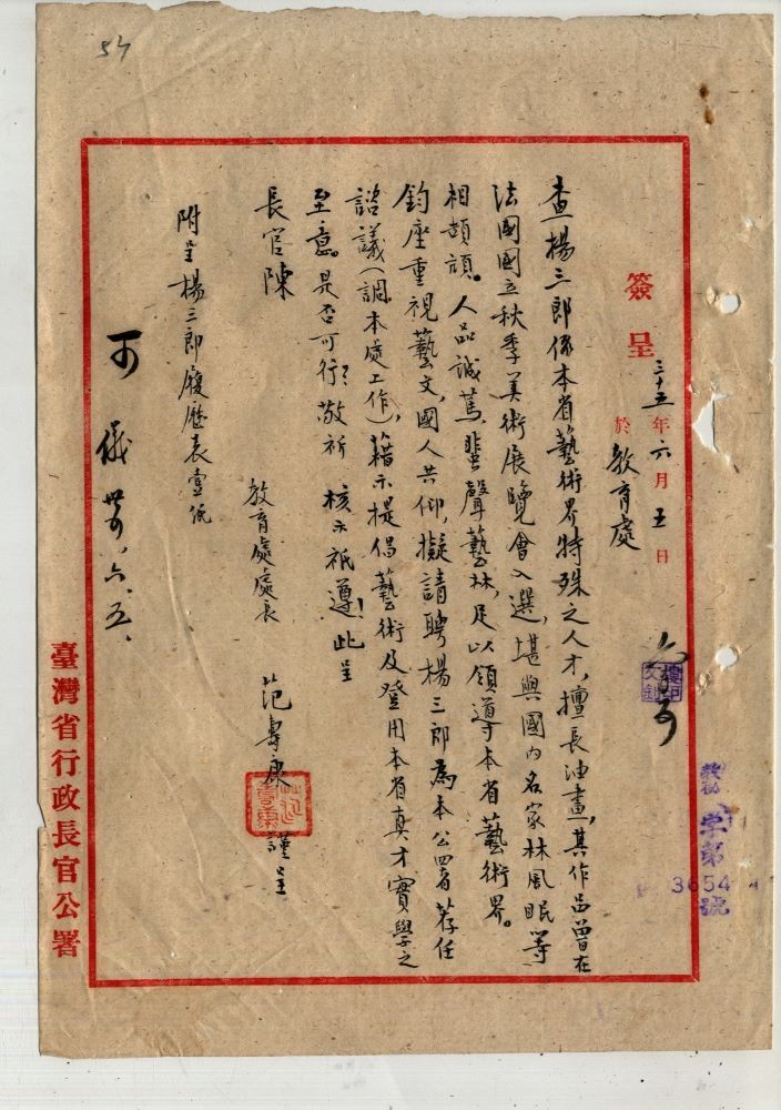 圖8：簽請聘任楊三郎為公署諮議案（掃描號：063100350054）。