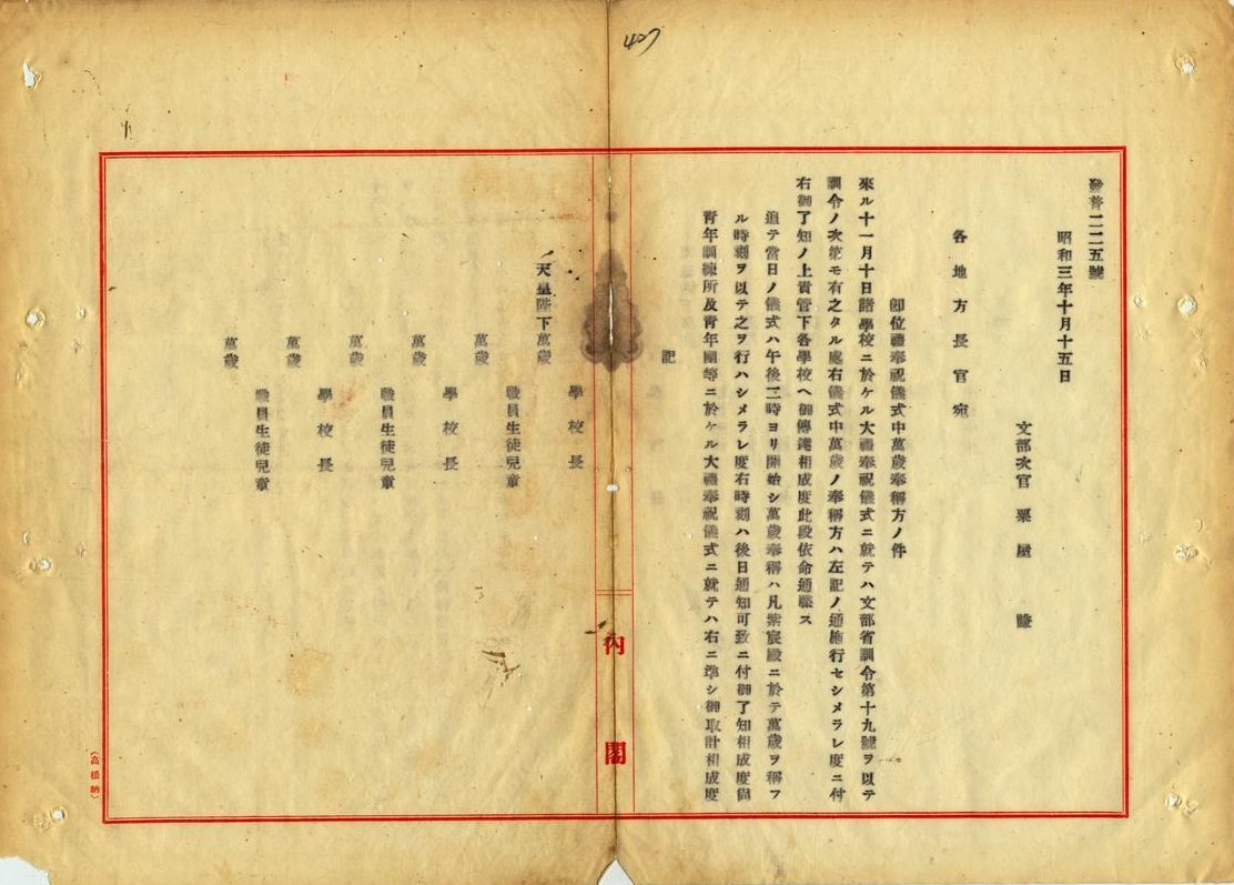 圖6：各級學校奉祝式流程2