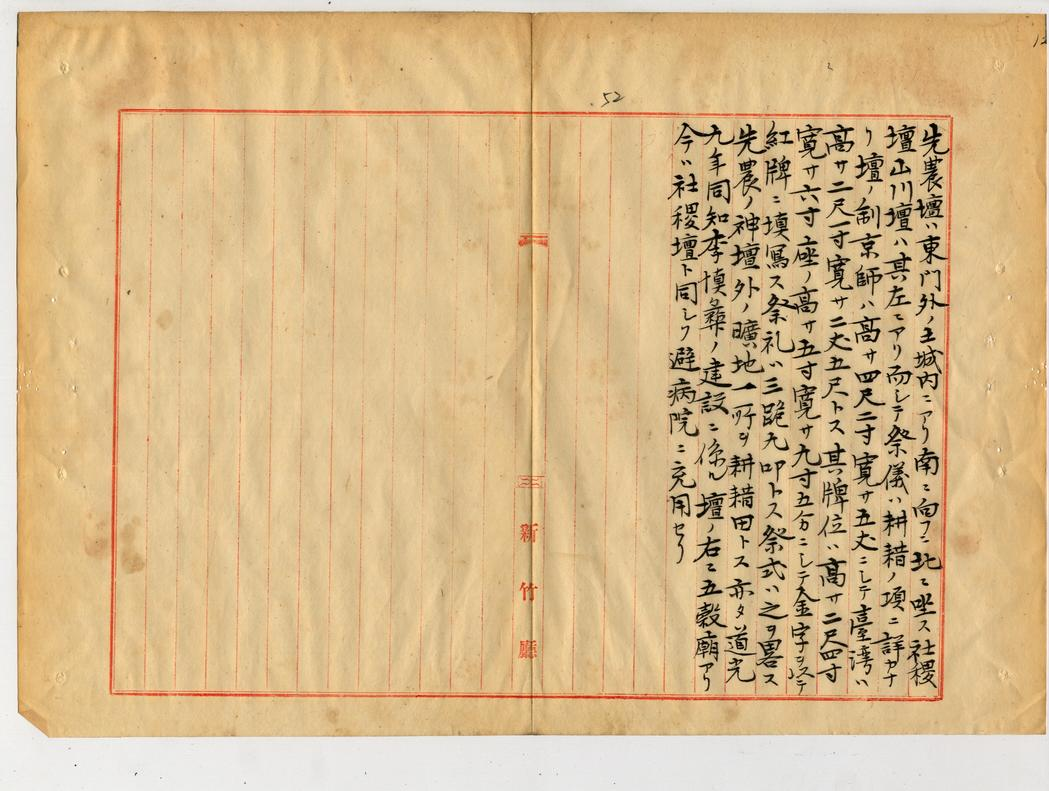 圖4：新竹廳提出官廟調查報告附冊先農壇（《臺灣總督府檔案》000047420020052）