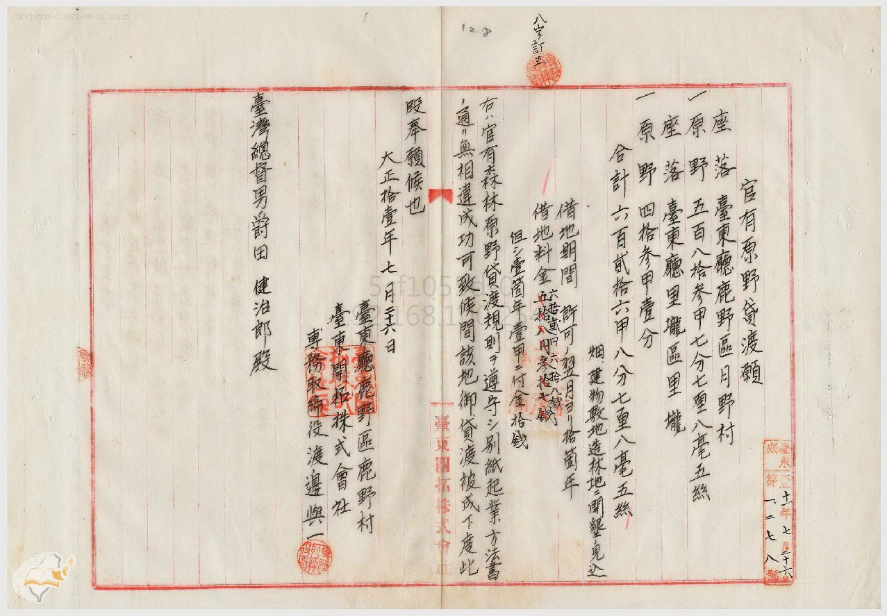 圖5：大正11年臺東開拓株式會社申請官有原野貸渡，典藏號：000071570080140