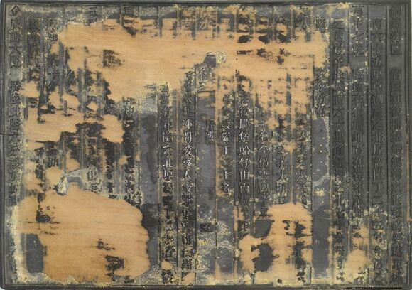 圖1：《淡水廳志》「卷三，〈隘寮〉五」雕版（館藏號：19980012439）