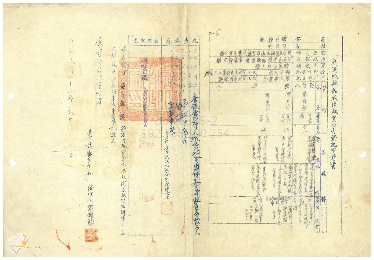 圖5：鴿友雜誌出版申請書，典藏號：00425443002005。