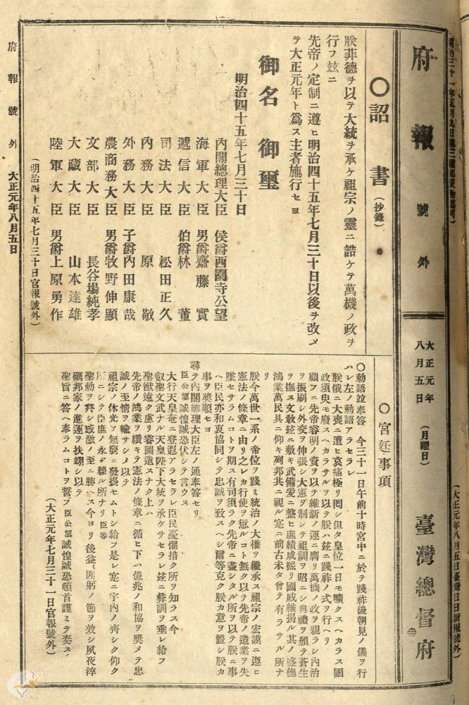 圖1：由明治改成大正