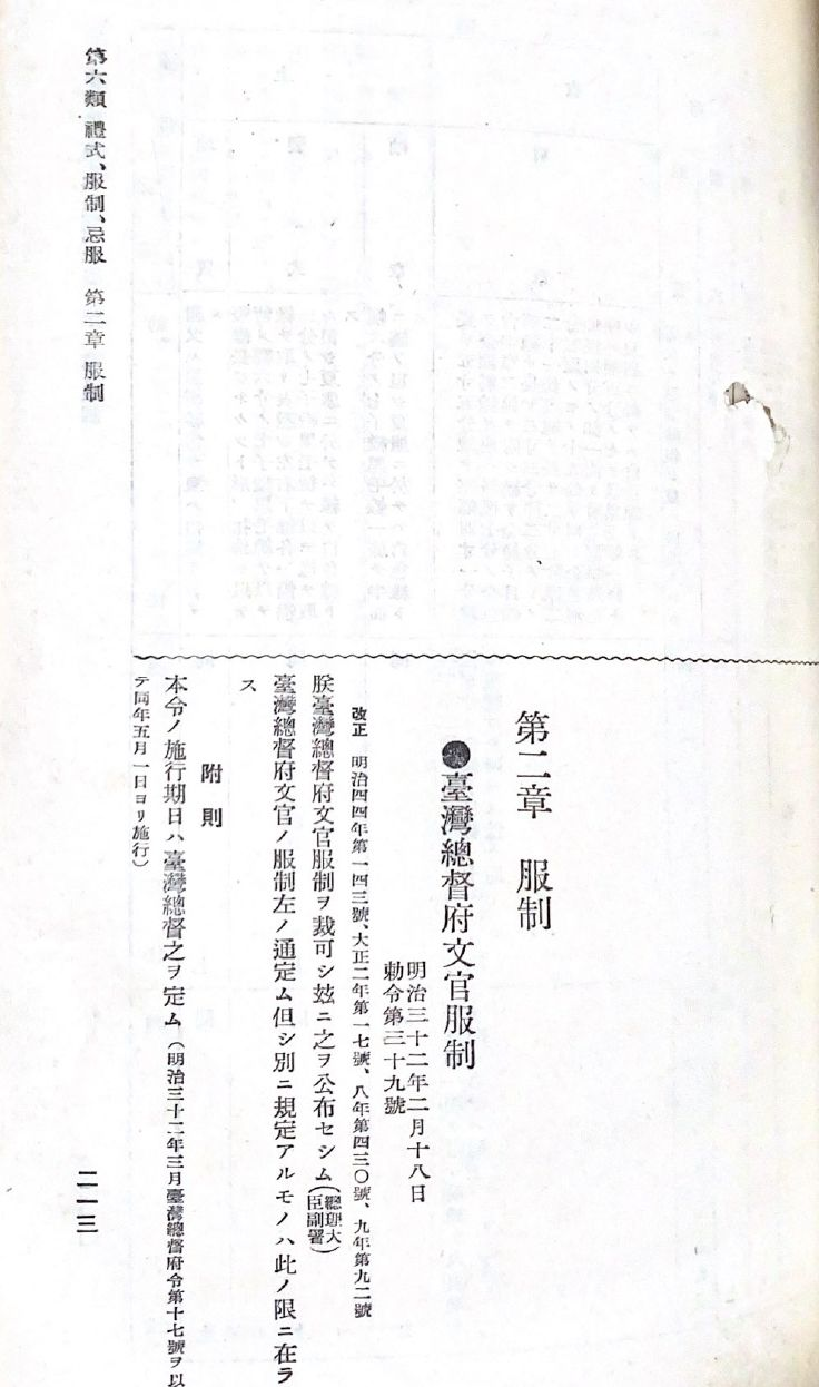 圖6：臺灣總督府文官服制