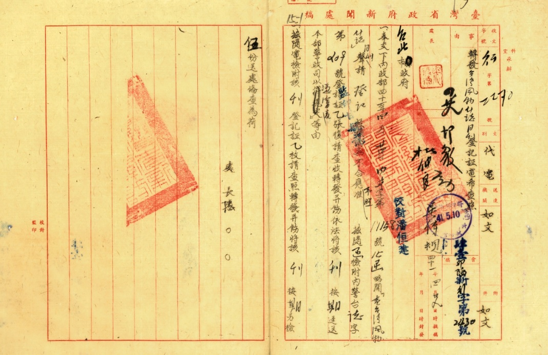 圖4：省新聞處轉發內政部核准登記證函稿