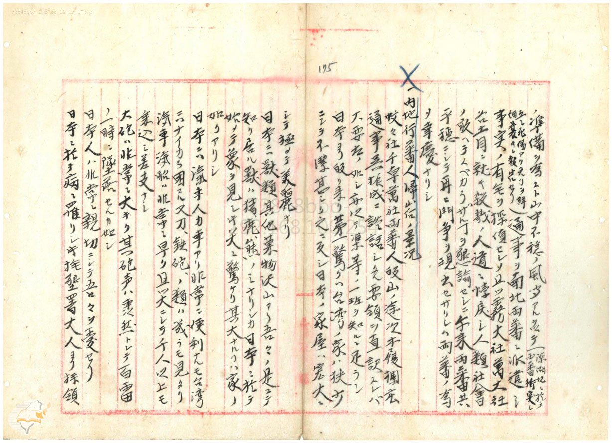 圖5：中埔里社撫墾署事務報告原住民歸社後景況，掃描號：000001640160172