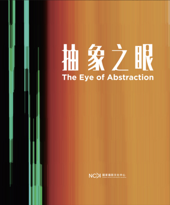 圖11：抽象之眼