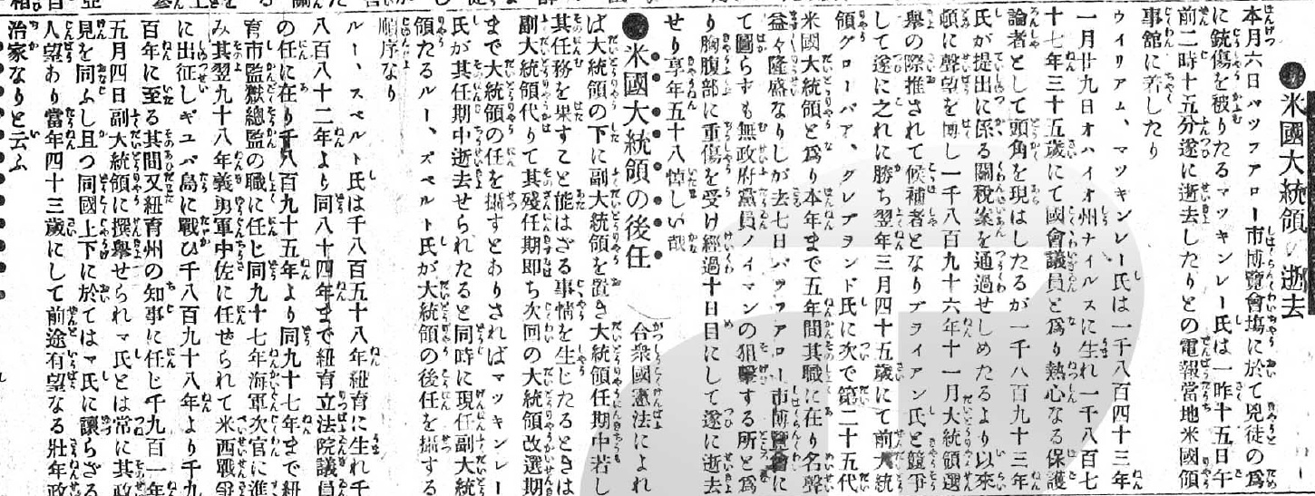 圖4：1901年麥金利遇刺，羅斯福就任（資料來源：日日新報）