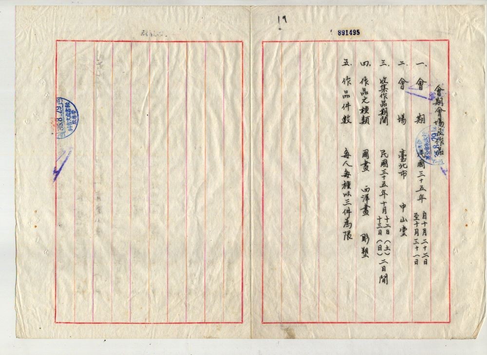 圖4：臺灣全省美術展覽會會期會場及作品（掃描號：003000350019）。