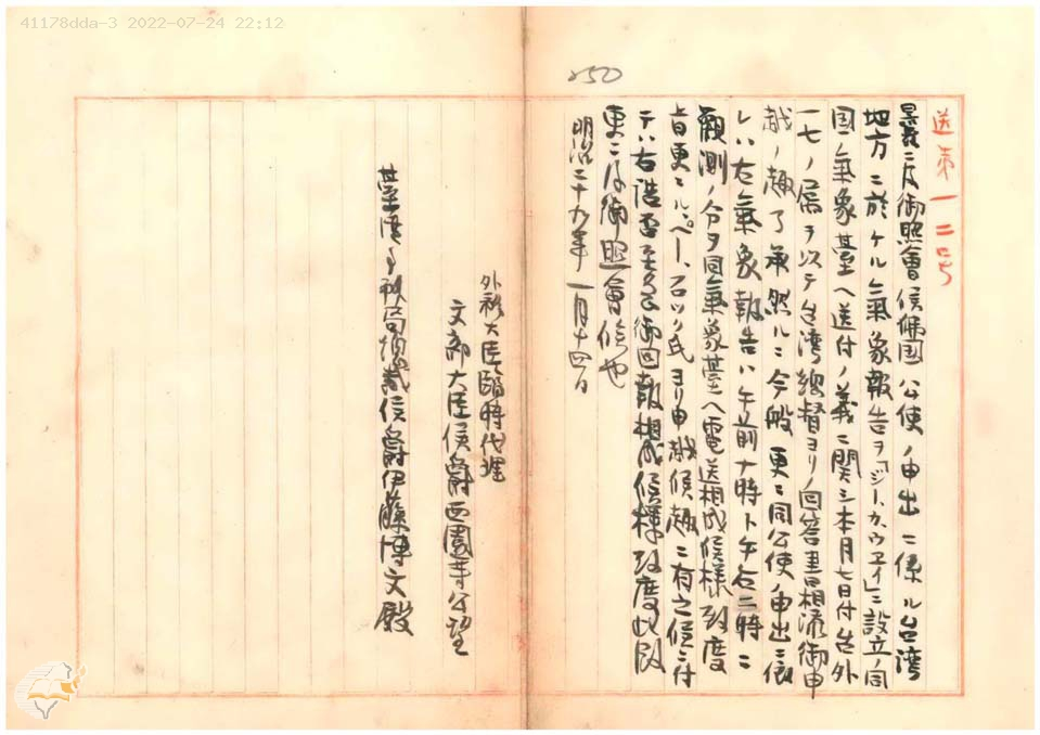 圖2、佛國公使ノ請求ニ係ル徐家匯氣象臺ヘ電報タ告ノ件 ，掃描號：000001010280244