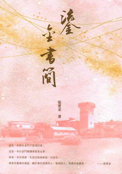 圖12：鎏金書簡