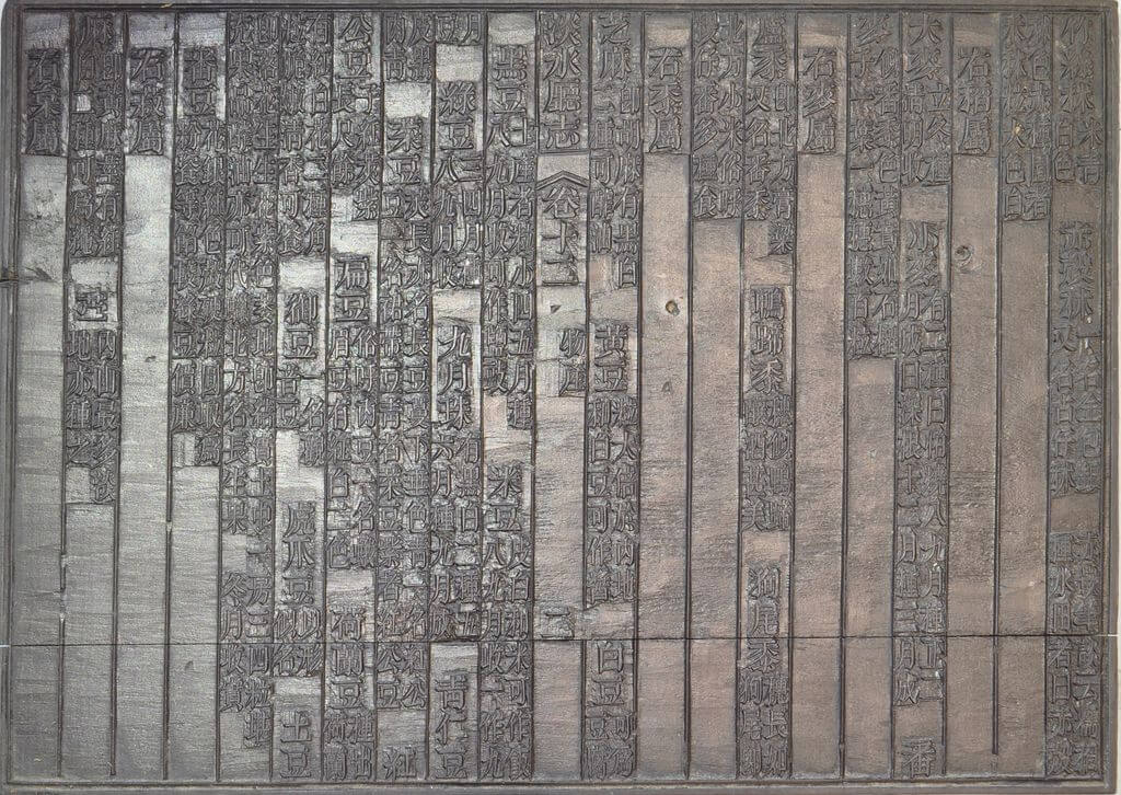 圖3：《淡水廳志》「卷十二〈物產〉二」雕版（館藏號：19980012586）