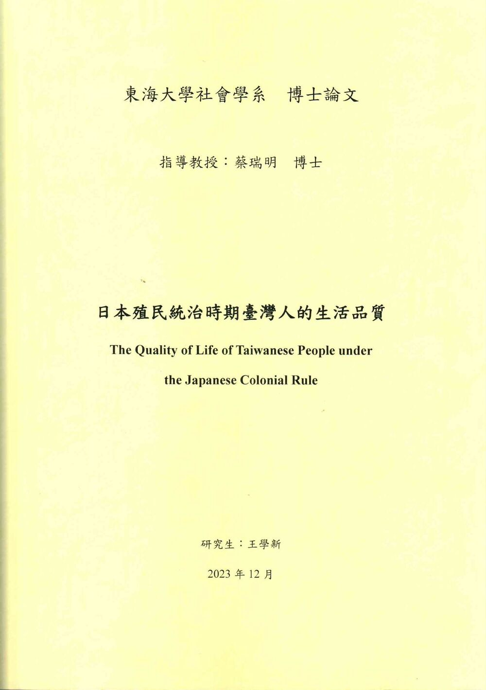 圖9：日本殖民統治時期臺灣人的生活品質