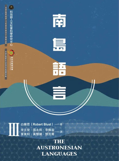 圖15：南島語言III