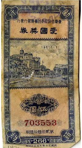 圖1：本館典藏1961年發行之愛國獎券，登錄號：20090010400