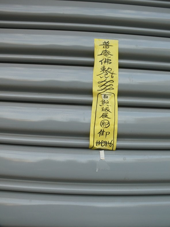 圖3：「送吊鬼」時張貼之各式符咒，採集地點：秀水安東
