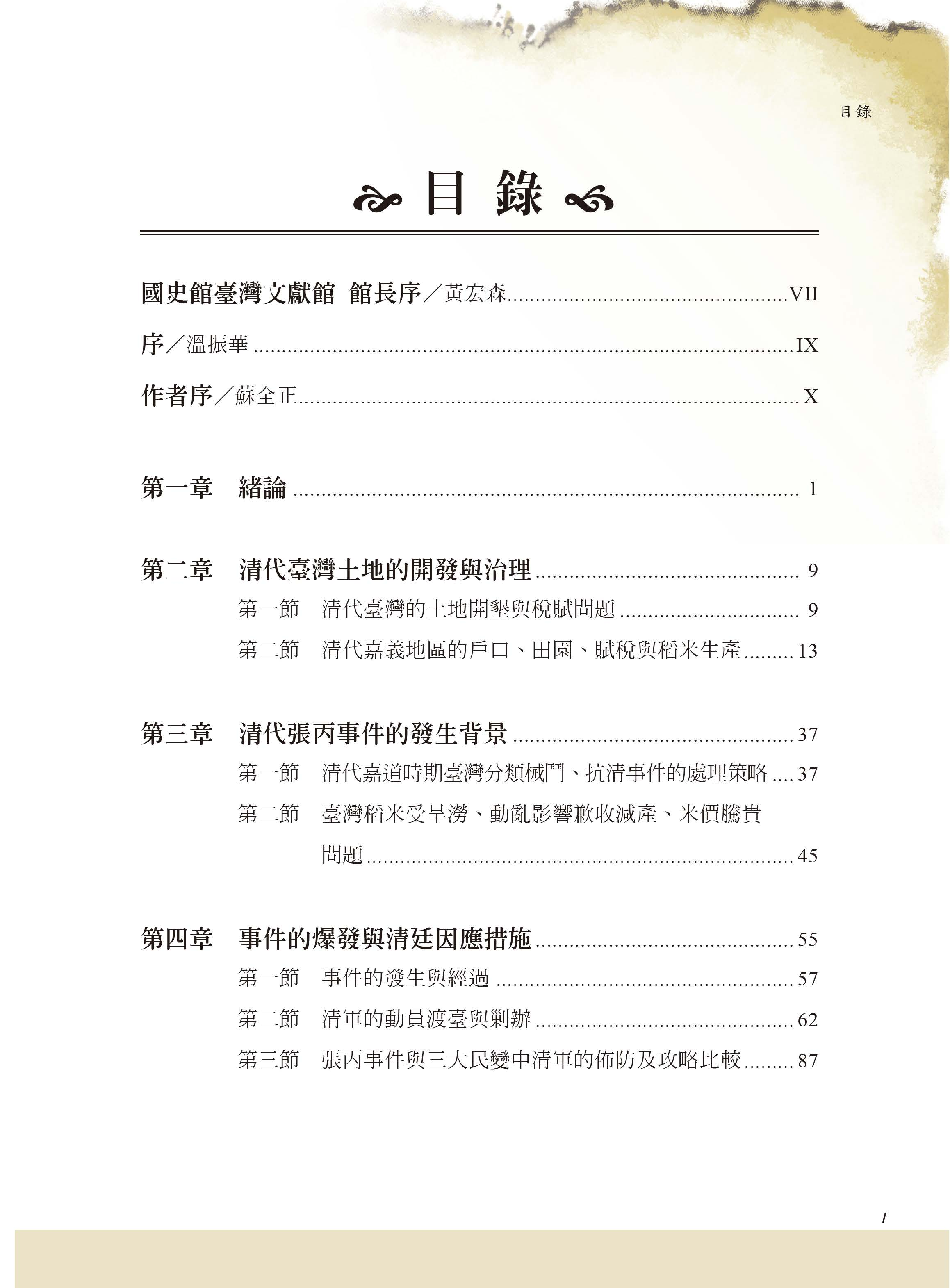 圖2：目錄1
