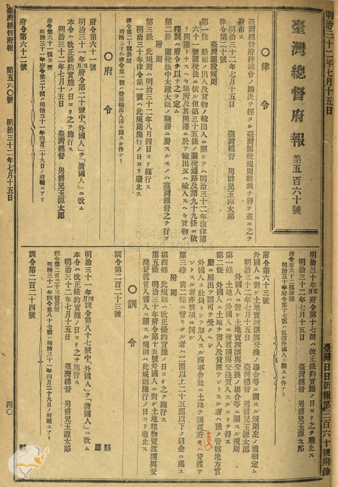 圖4 明治32年府令第63號，掃描號：0071010560a040。