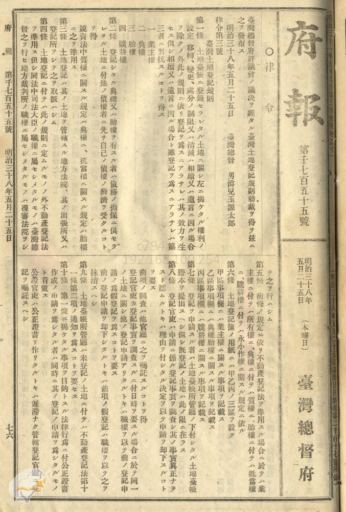 圖3：明治38年律令第3號，掃描號：0071011755a076。