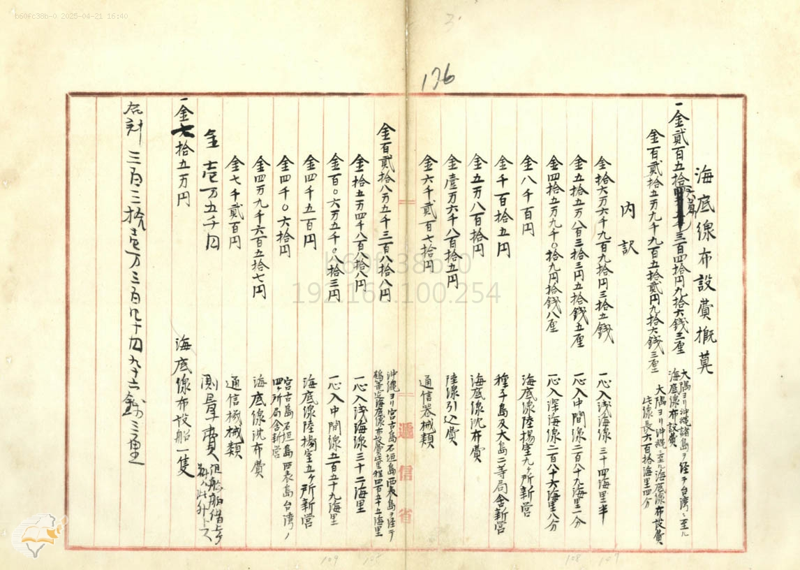 圖3：1895年臺灣總督樺山資紀秉請建設臺日海底電纜3（掃描號：000000410330375）。