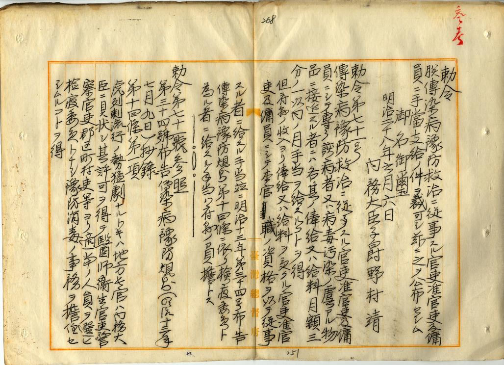 圖3：臺灣總督府檔案，典藏號：00003009018之3。