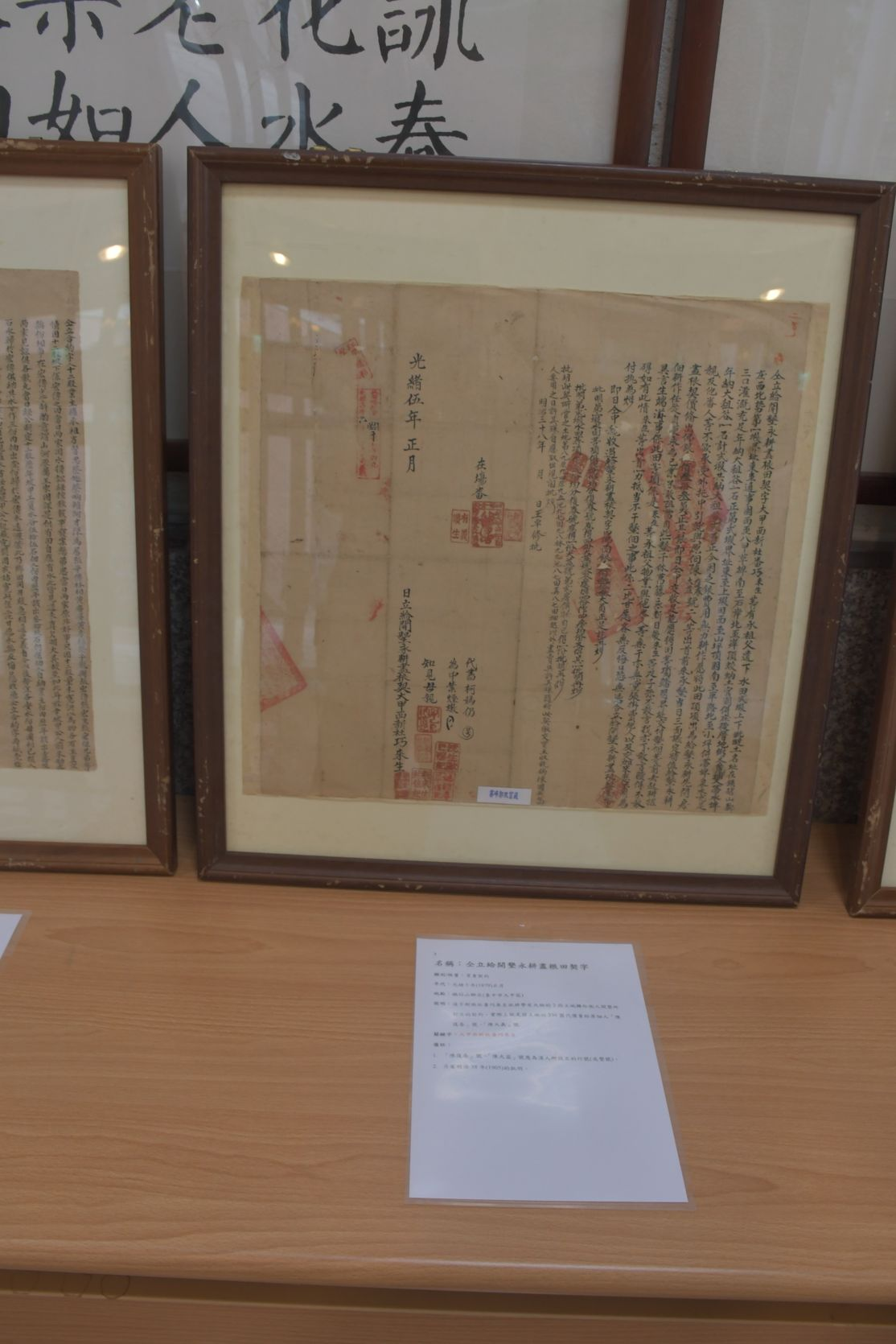圖6：會場的古文書展示2