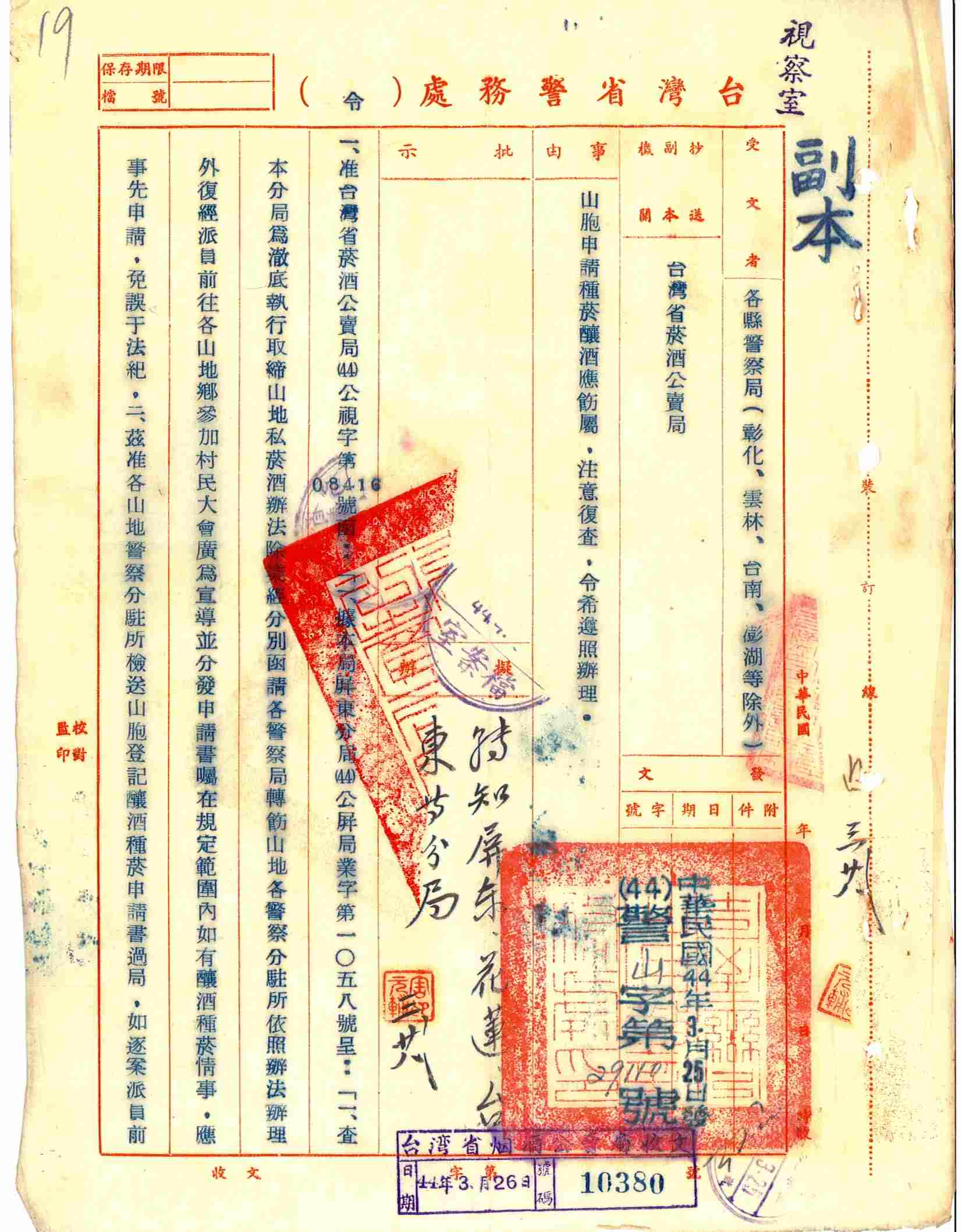 圖2：相關公文之1