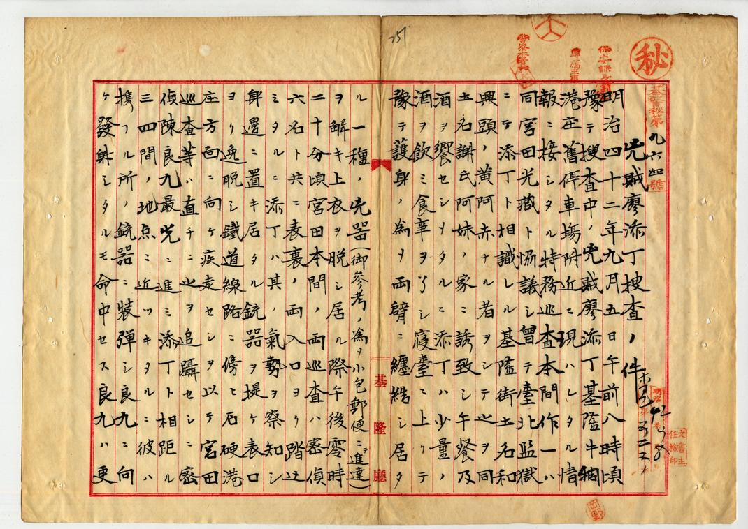 圖四：9月7日基隆廳長曾禰吉彌呈給警察本署長的報告首頁。（臺灣總督府公文類纂  000051580430245）