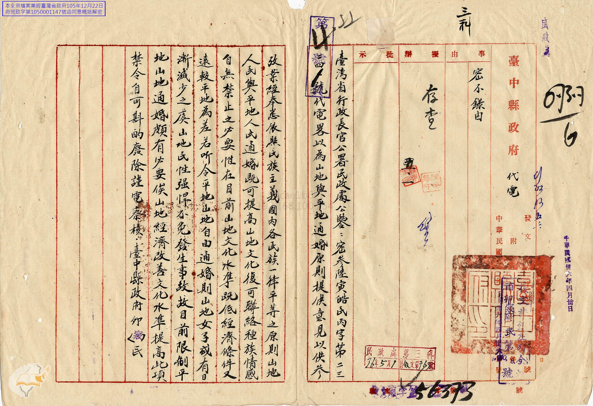 圖3：臺中縣政府關於山地與平地通婚意見，掃描號：385200360022