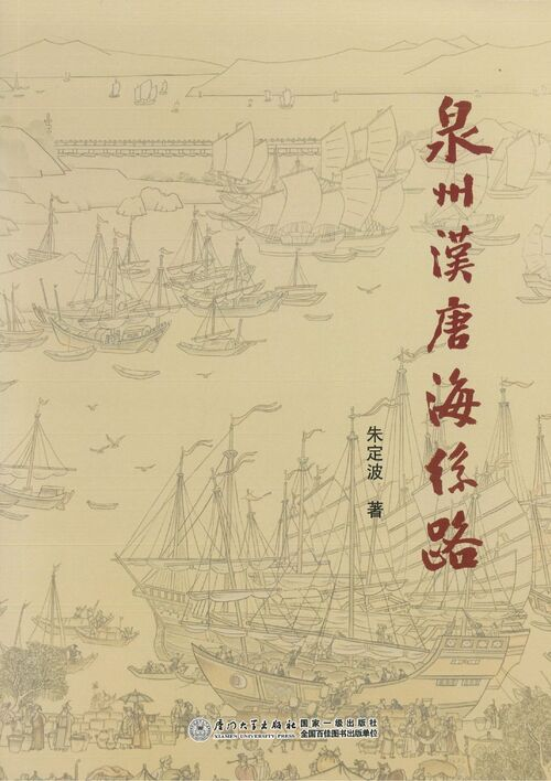 圖16：泉州漢唐海絲路