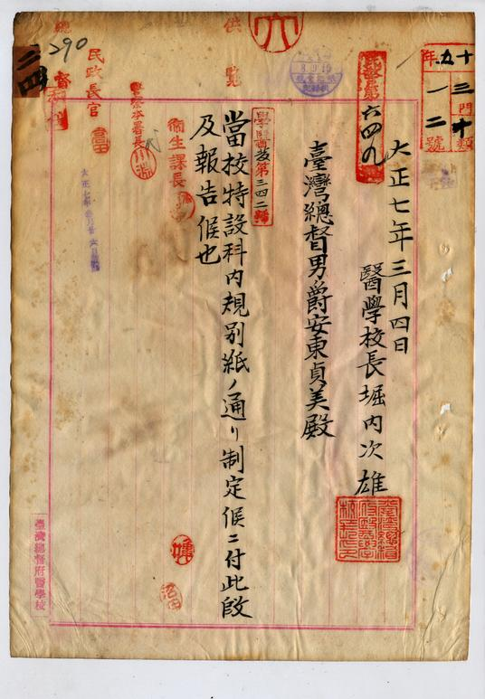 圖5：醫學校長堀內次雄向總督報告醫學校特設科內規業已訂定（臺灣總督府檔案掃描號: 000065070240295）