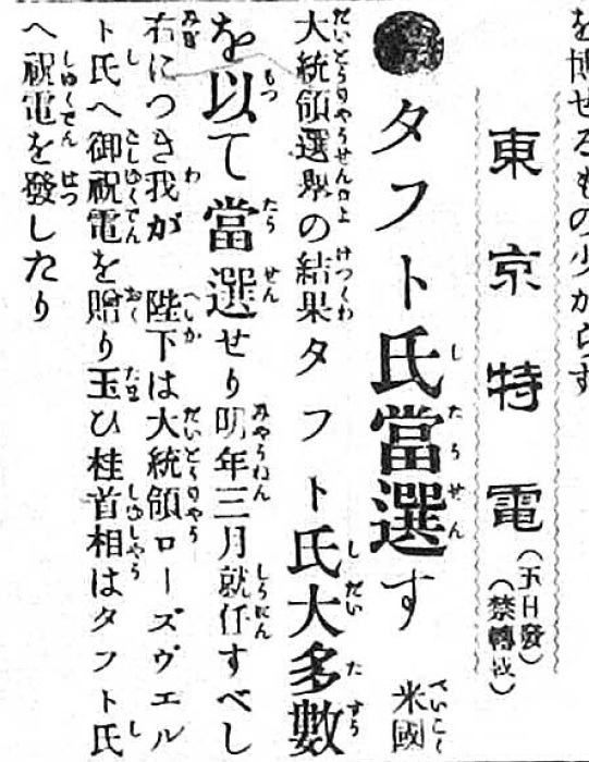 圖7：塔夫特當選的快報（資料來源：臺灣新報）