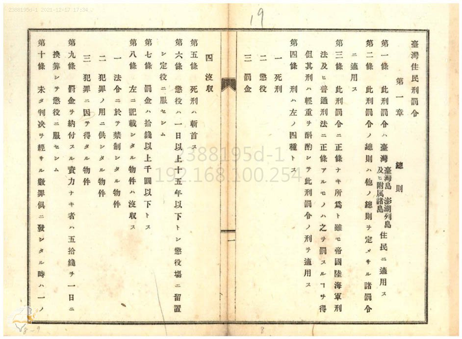 圖5：1895年11月17日「臺灣住民刑罰令」，典藏號：000-00010。