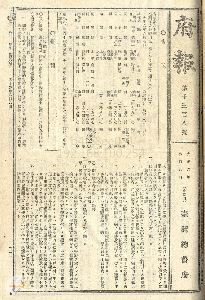 圖3：大正6年移住民獎勵要領，典藏號：0071021308a021