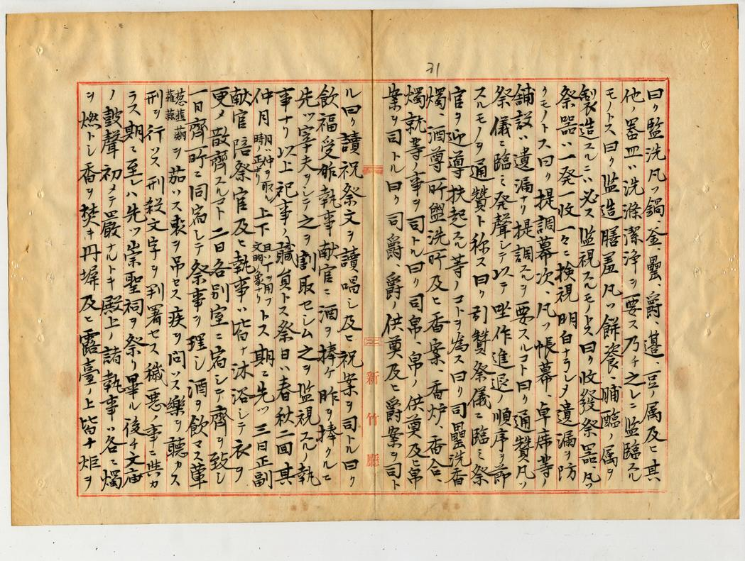 圖2：新竹廳提出官廟調查報告附冊孔子廟（學宮）（《臺灣總督府檔案》掃描號:000047420020031）