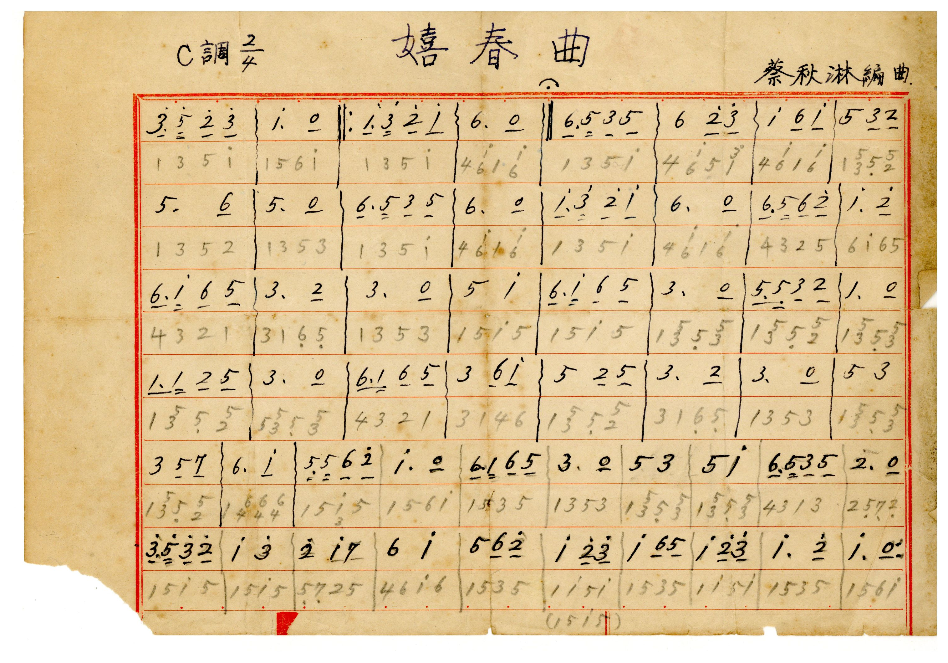 圖1：本館典藏〈嬉春曲〉，即採譜自〈百家春〉（登錄號：20140010402）。