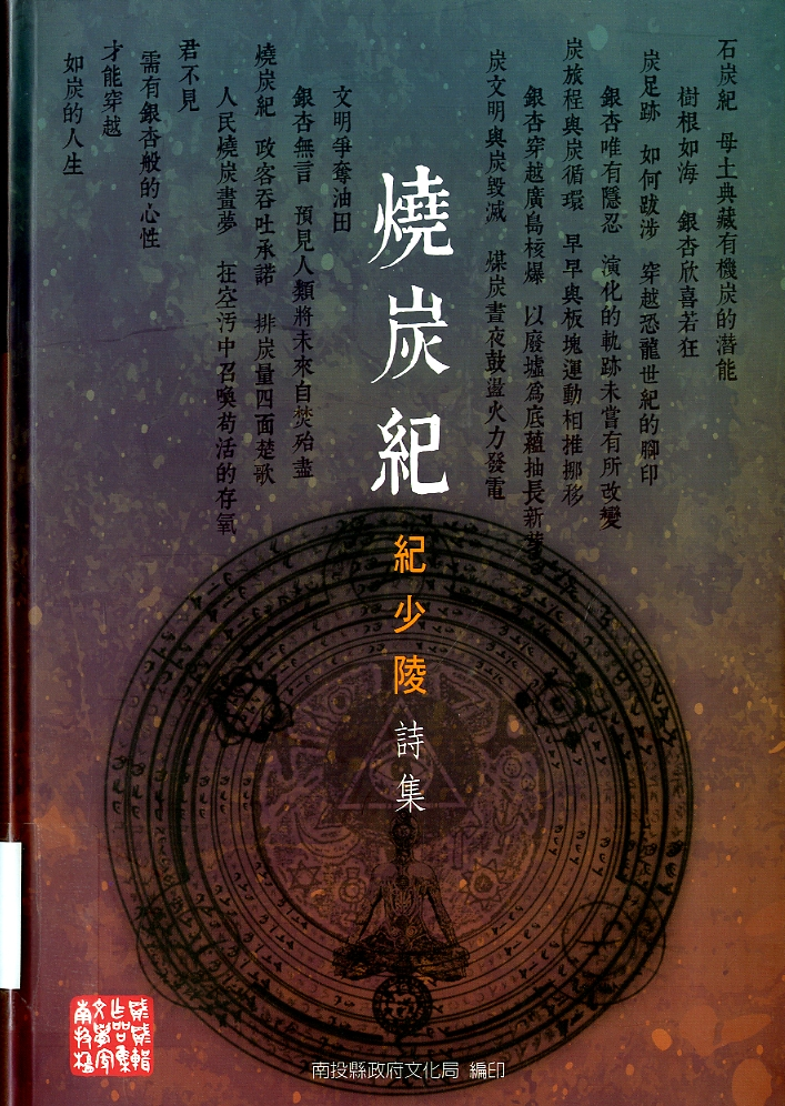 圖1：《燒炭紀》