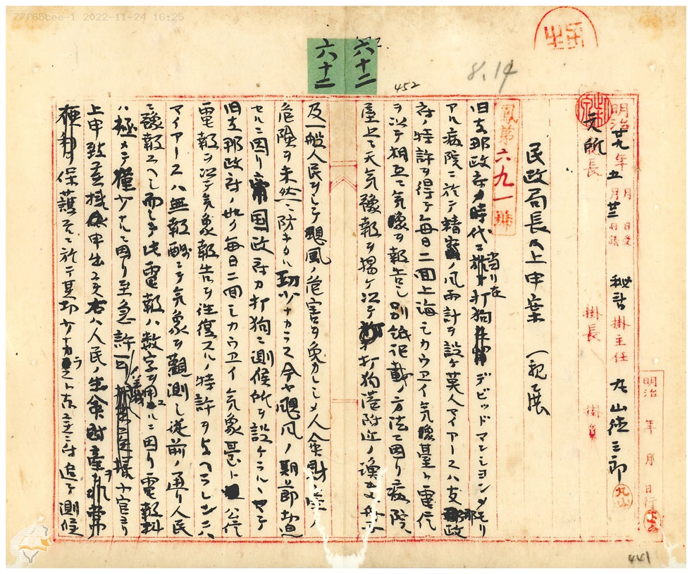 圖2：鳳山出張所所長公文，掃描號：000097110620465。