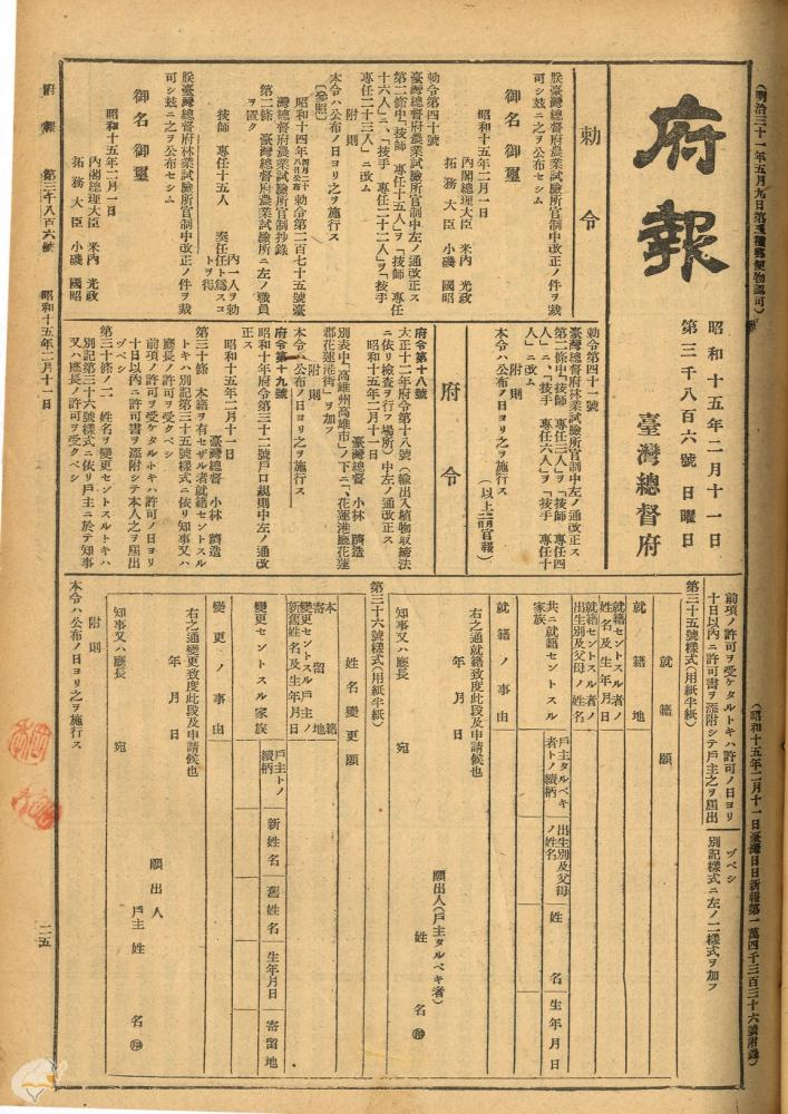 圖1：《臺灣總督府府報》，國史館臺灣文獻館，典藏號：0071033806a025