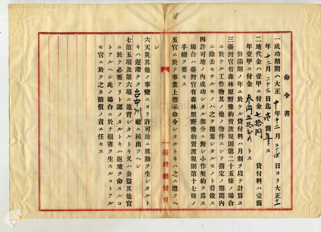 圖3：愛久澤直哉官有原野豫約賣渡願許可ノ件（源成農場）命令書，典藏號：000069920020018