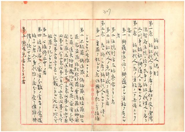 圖4：訴訟代人規則部分條文原稿
