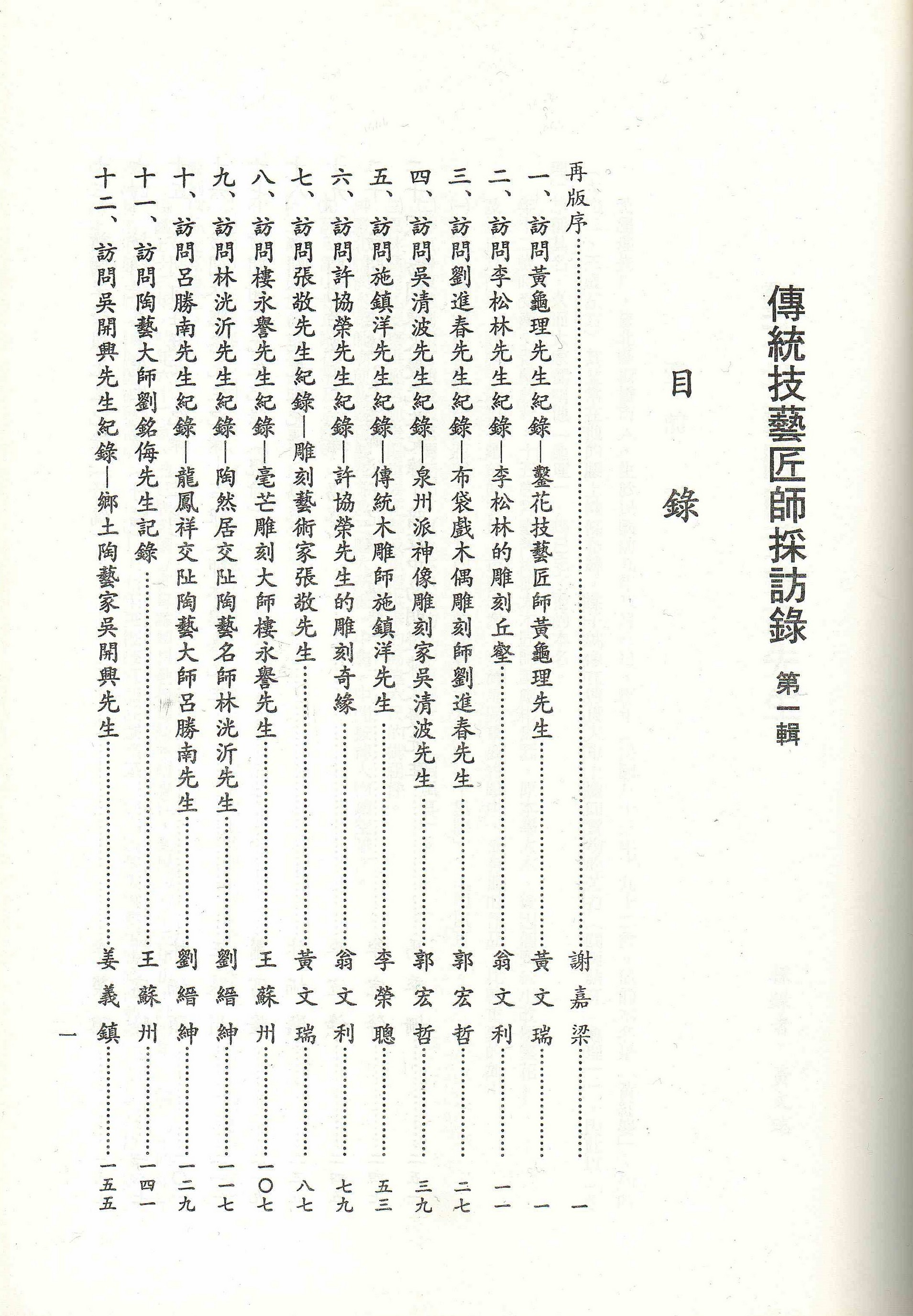 圖5：目錄（一）