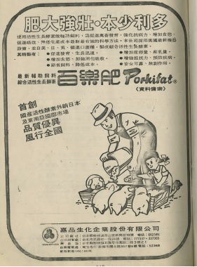 圖2：百樂肥飼料商標與三晶牌商標