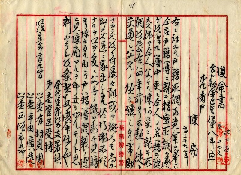 圖7：歸順匪徒一件書類綴（甲）（臺灣總督府公文類纂000091320010045）