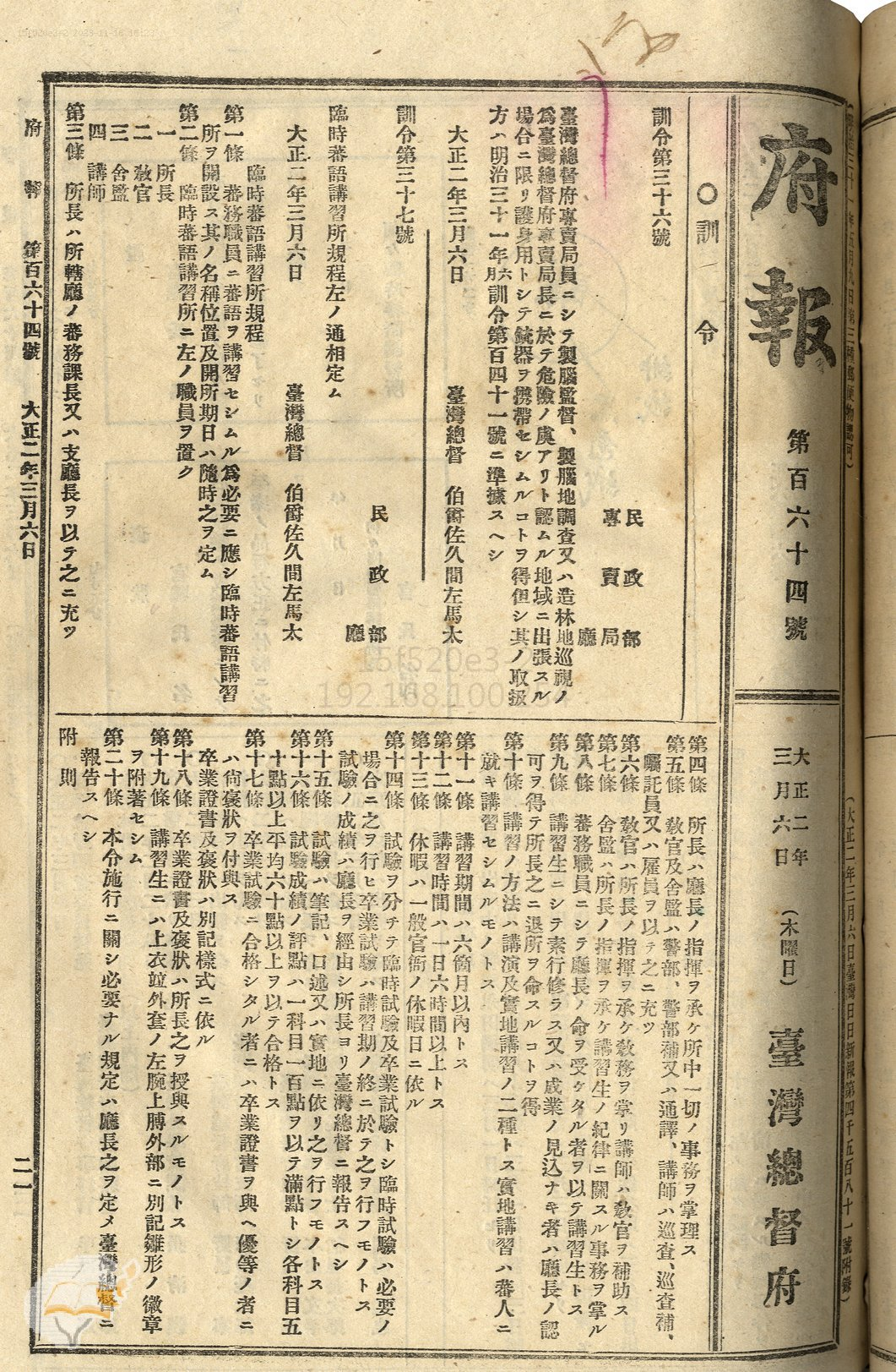 圖6：臨時蕃語講習所規程，掃描號：0071020164a021。